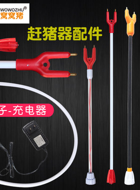 窝窝猪电动赶猪棍棒绝缘材料pvc杆赶猪器猪用设备配件充电器兽用