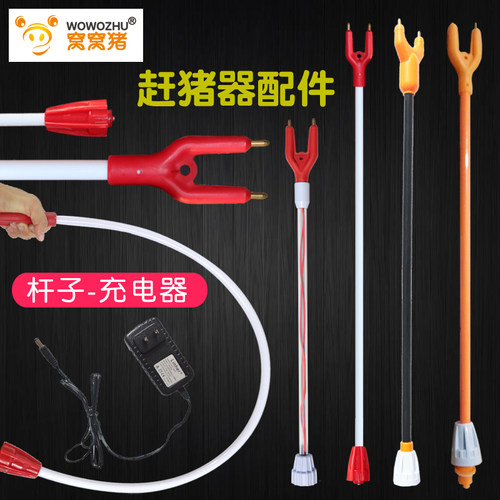 窝窝猪电动赶猪棍棒绝缘材料pvc杆赶猪器猪用设备配件充电器兽用