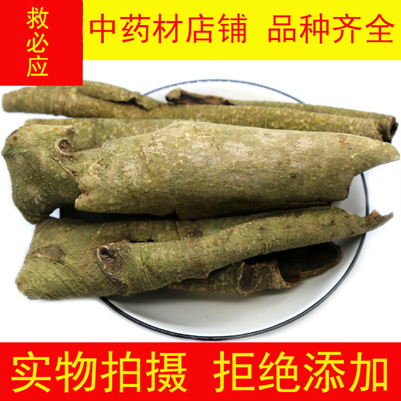 中药材救必应 500g 正品龙胆木皮  免费打粉