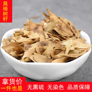 凤眼草 椿荚凤眼子臭树铃铛 樗树子 臭椿子春铃子 臭椿树籽 500克