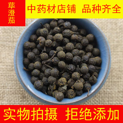 荜澄茄500g包邮免费打粉