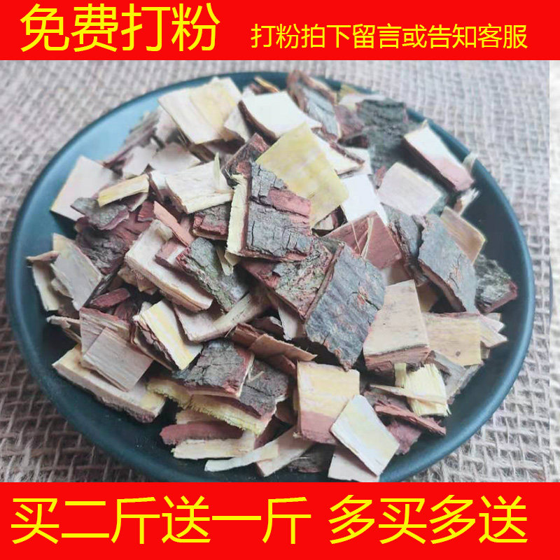 中药材 苦楝皮苦楝子根皮楝木皮楝树枝皮500克另售苦楝子苦楝子花