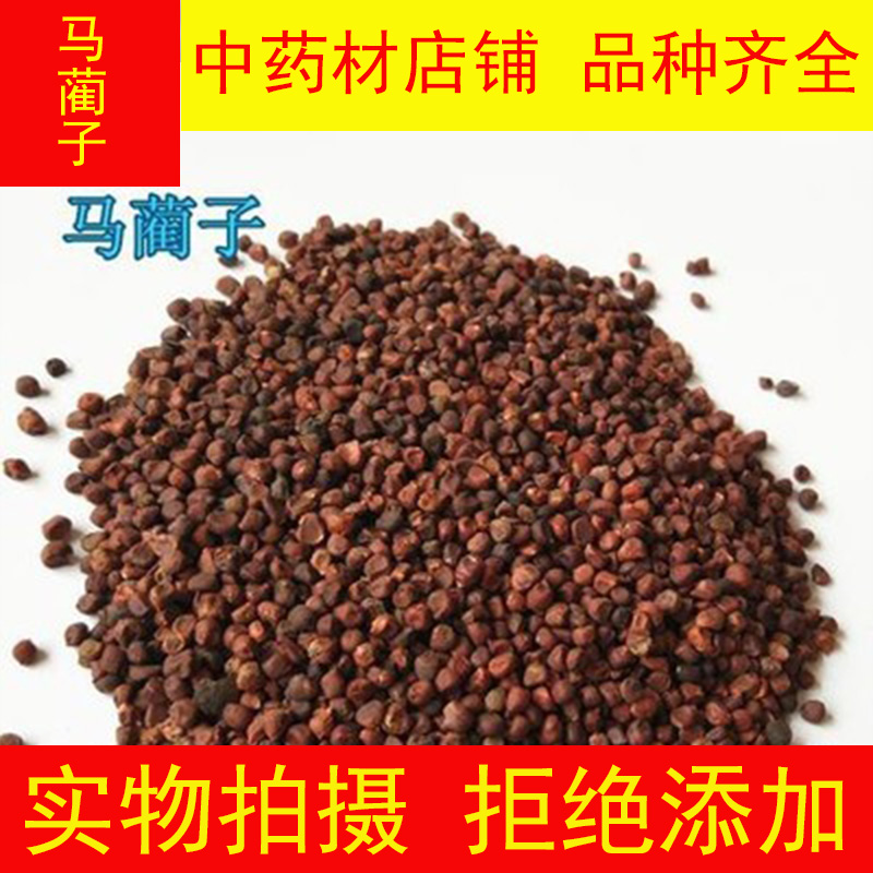 马蔺子 马兰子 马楝子 庵闾子 中药材 庵闾子 菴闾子 500克 包邮