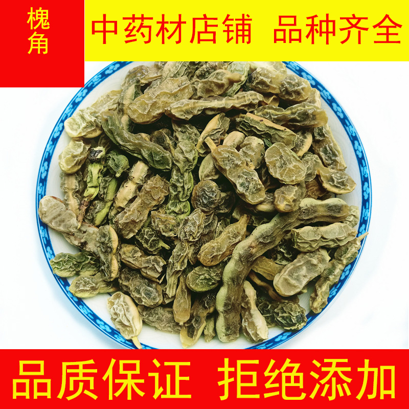 槐角中药材另有炒好的500克