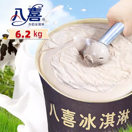 八喜冰淇淋6.2kg大桶装商用挖球冰淇淋巧克力饼干蛋糕店酒店奶茶