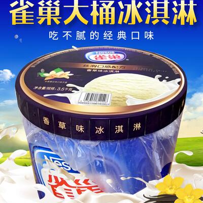 【广东包邮】雀巢大桶3.5kg桶装香草草莓冰激凌餐饮商用挖球雪糕