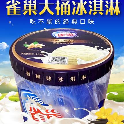 【广东包邮】雀巢大桶3.5kg桶装香草草莓冰激凌餐饮商用挖球雪糕
