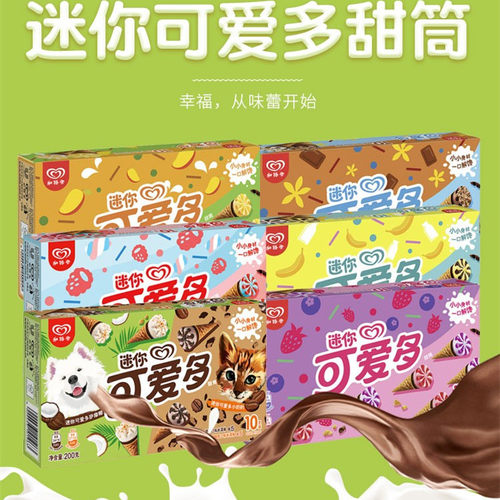 和路雪迷你可爱多味脆筒冰淇淋