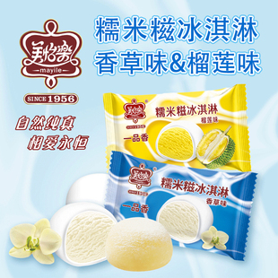 美怡乐糯米糍雪糕一品香榴莲绿茶香草味雪糍网红小丸子冰激凌冷饮