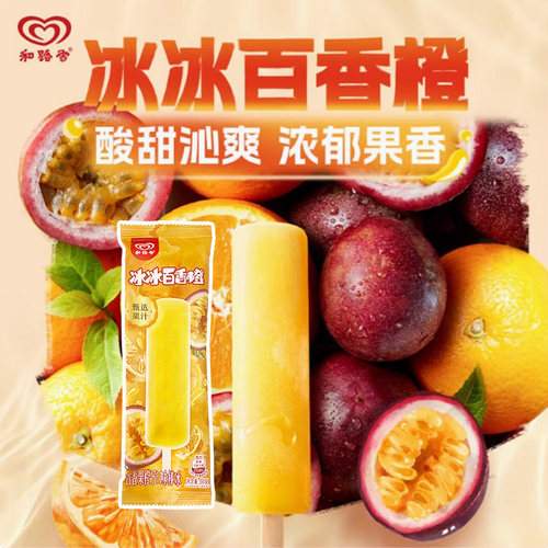 新品和路雪冰冰百香果橙子味雪糕 可尔必思乳酸菌冰棒冷饮解暑