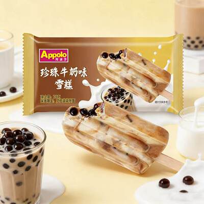 Appolo阿波罗新品珍珠牛奶味雪糕黑糖珍珠奶茶味冰淇淋网红冷饮