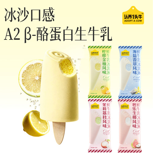 认养一头牛A2鲜牛乳冰爽冰淇淋网红香草冰激凌雪糕多口味65g