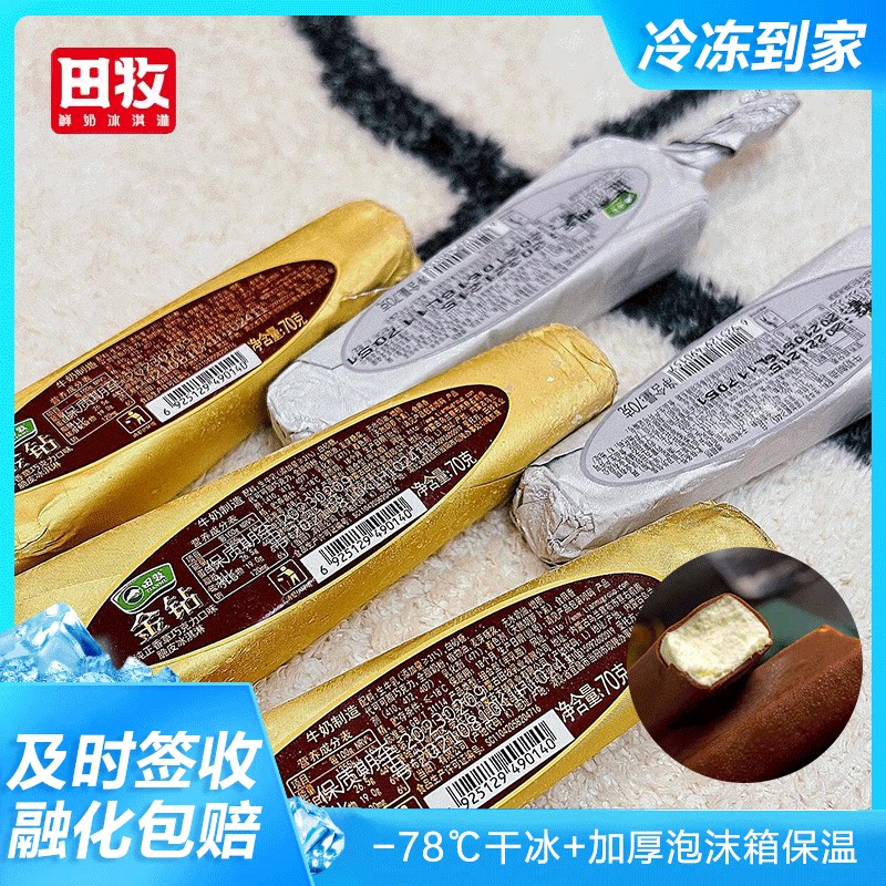田牧 鲜奶冰淇淋支装金钻脆皮牛奶冰激凌银钻青柠牛乳雪糕批整箱