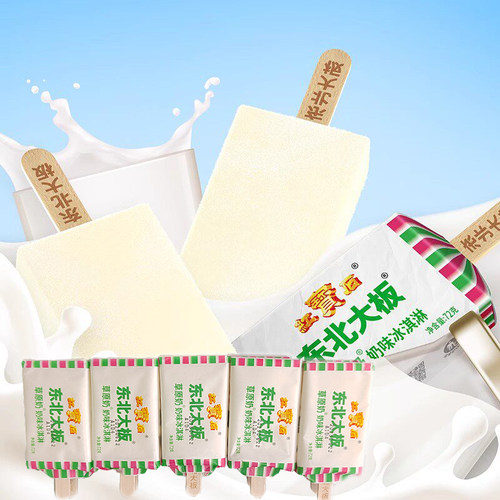 家庭装东北大板草原奶冰淇淋72g*10支红宝石经典冰棒牛奶雪糕冷饮