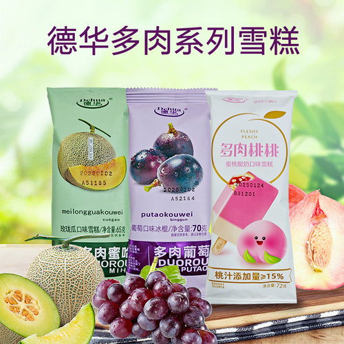 【新品】德华多肉葡萄玫珑瓜味雪糕多肉桃桃冰淇淋水果果汁冰淇淋