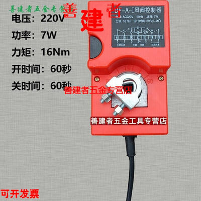 风执行器220V开关型电动风风量调节执行器控制器模块门比例模拟|