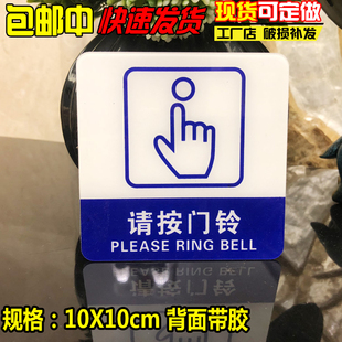 请按门铃提示牌门贴亚克力门牌标牌指示牌禁止吸烟标识牌标示牌医院公司工厂家用标志牌贴纸创意警示牌告示牌