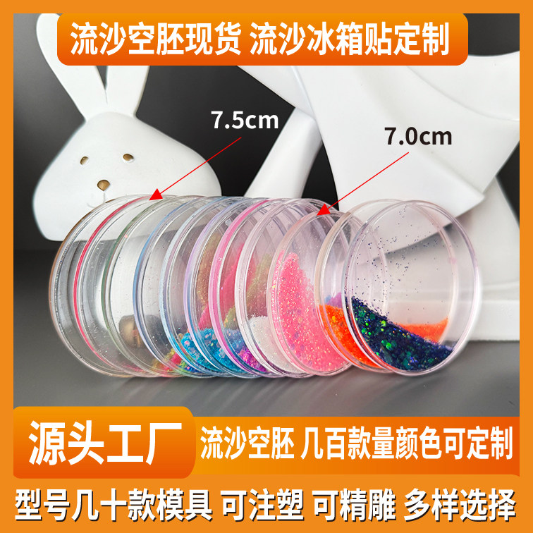 圆形透明流沙空胚冰箱贴现货定制文创动漫流沙麻将旅游城市风景亚克力