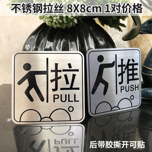 不锈钢推拉门贴推拉警示牌左右移门安全标志牌创意推拉门牌金属拉丝提示标识牌温馨提示牌子蚀刻钛金玻璃门