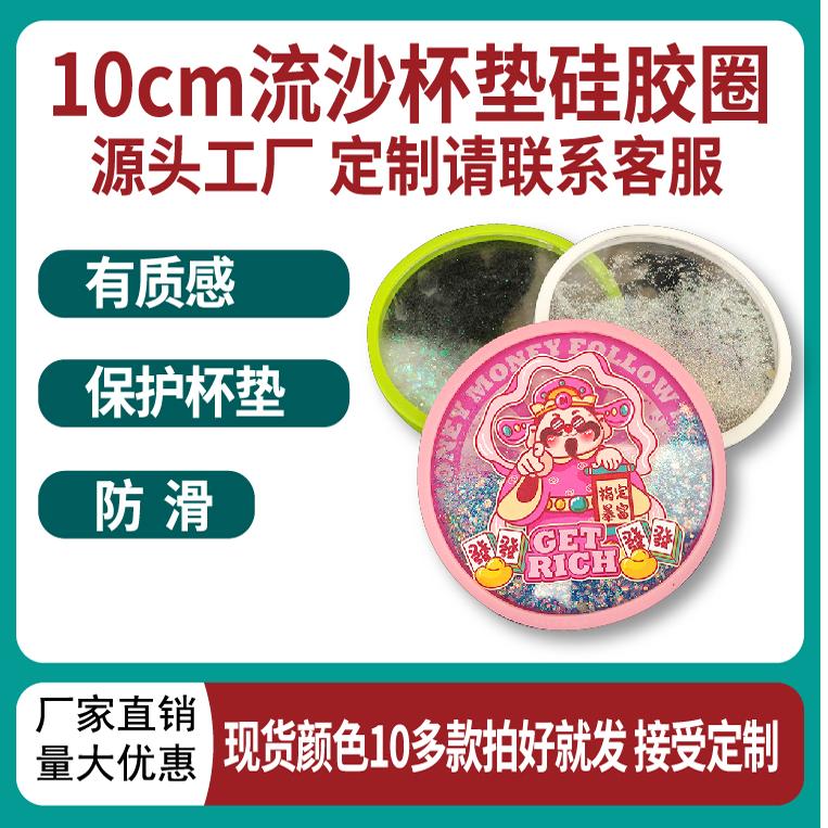 亚克力流沙杯垫硅胶圈保护套保护罩防滑圈弹性体杯垫圈现货可定制