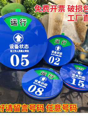 编号牌仪器磁吸式设备状态定制