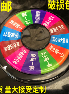 现货喝酒游戏道具KTV酒吧夜店休闲娱乐用品 KTV酒桌玩具游戏转盘 酒水轮盘 真心话大冒险转盘