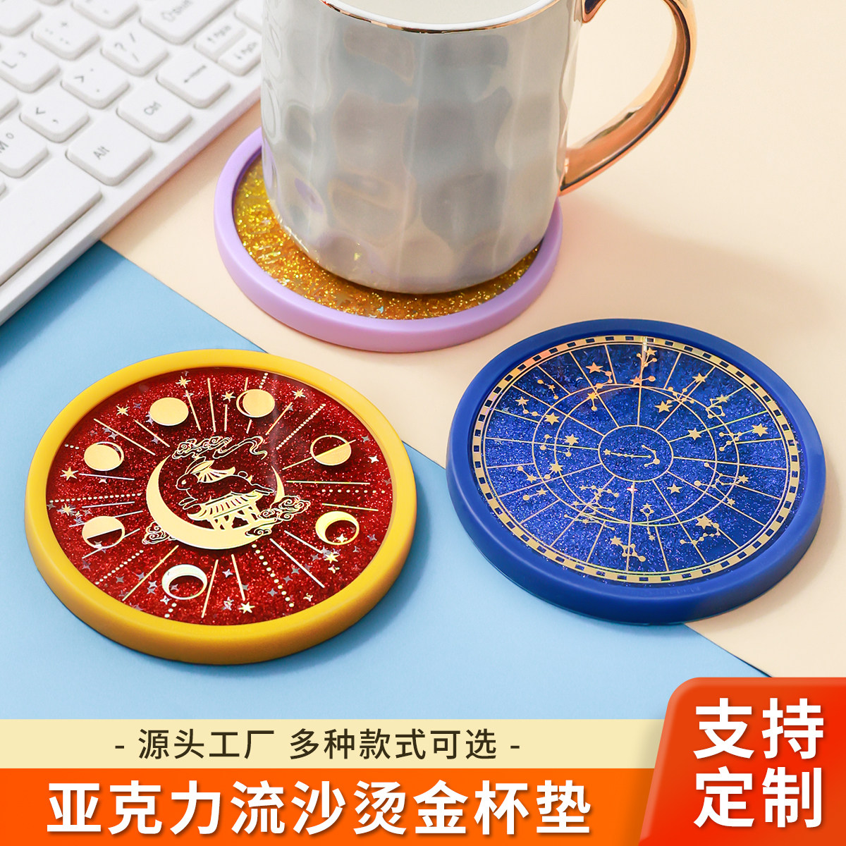 亚克力镭射炫彩烫金流沙杯垫定制动漫卡通流麻文创城市地标流沙麻将龙