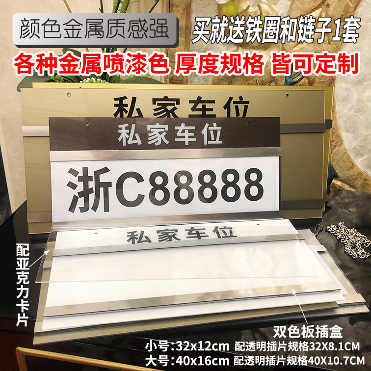 双色板插盒私家车位挂牌停车牌