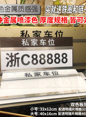 双色板插盒私家车位挂牌停车牌