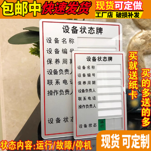 设备状态牌运行故障停用插卡式机器标识卡设备名称编号保养周期联系电话负责人设备管理标识牌带强胶可定制