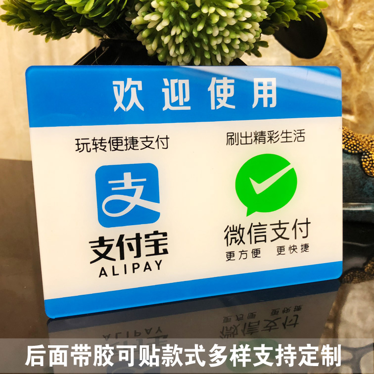 微信标志支付收款码温馨提示牌