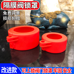 工业隔膜阀门锁工程塑料保护罩管道阀门安全锁罩 阀门锁罩 开关锁扣保护锁扣开关阀氧气液化气阀安全锁罩