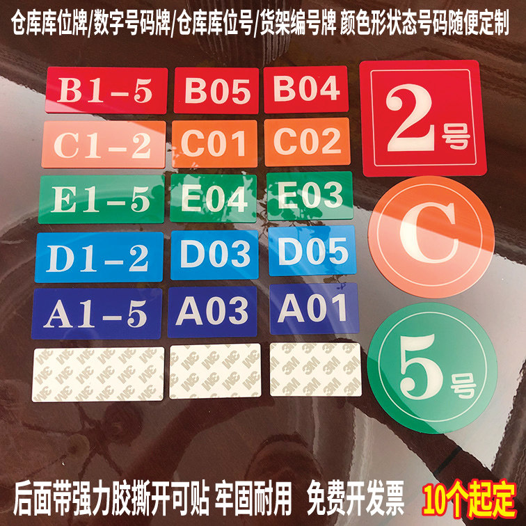 工厂仓库货架编号数字牌贴标签物料库位英文分区标识亚克力仓库库位牌