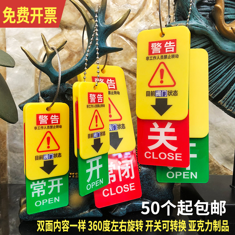 打开关闭阀门牌开关挂牌常开常闭