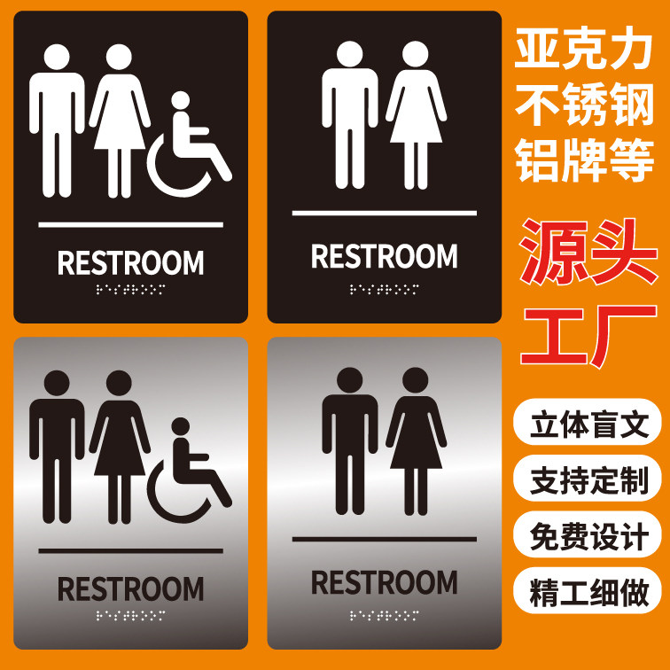 盲文标识标牌盲人标牌盲文洗手间