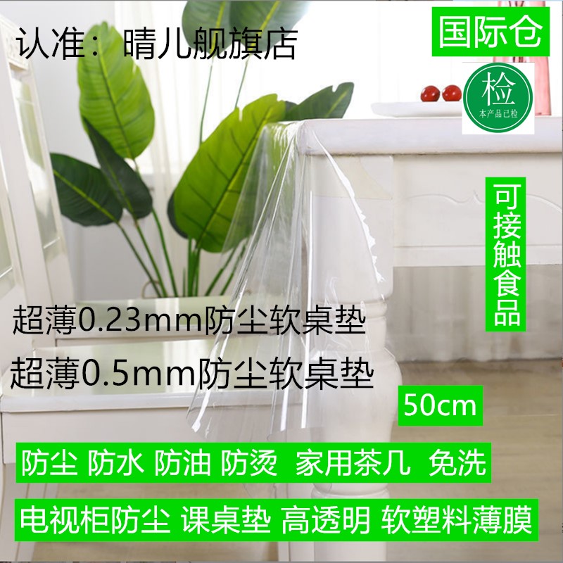 软玻璃PVC塑料30cm桌布透明桌垫茶几餐桌床头柜薄防水0.23/0.5