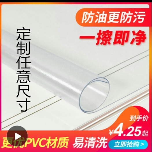 桌垫pvc透明塑料桌布防水防尘免洗超薄65/45/55/75超薄0.5mm0.23