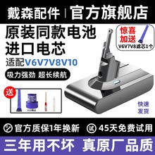 适配戴森吸尘器电池v6v7v8v10锂电池非原装兼容dyson充电机器配件