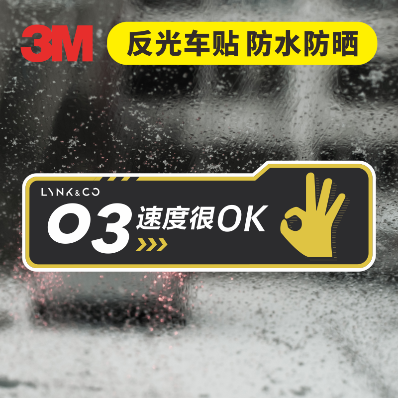 3M反光车贴领克lynkco03TCR