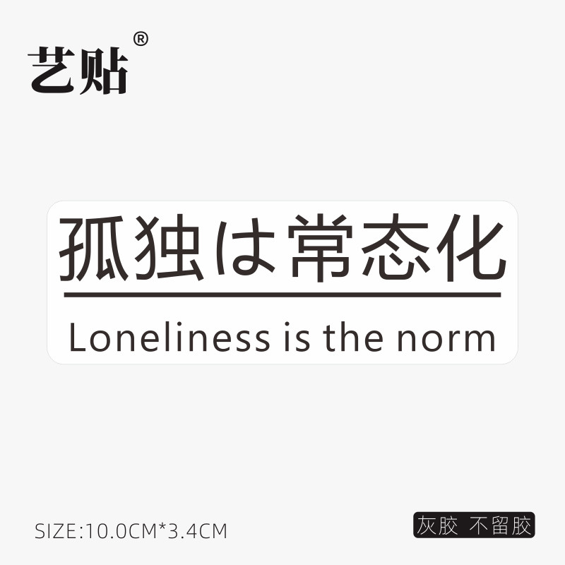 艺贴 孤独化笔记本电脑贴纸苹果macbook局部贴旅行箱贴纸不留胶|msdalam kategori Aksesori Digital 3C, Aksesori komputer Riba, pelekat berwarna-warni notebook - dari Buy2taobao.com untuk memberikan perkhidmatan ejen Taobao profesional membeli