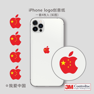 爱国图标 一份4枚装 适用苹果手机iphone 防指纹防水撕下不留胶 logo贴纸保护膜个性 艺贴进口铸造级带导气槽