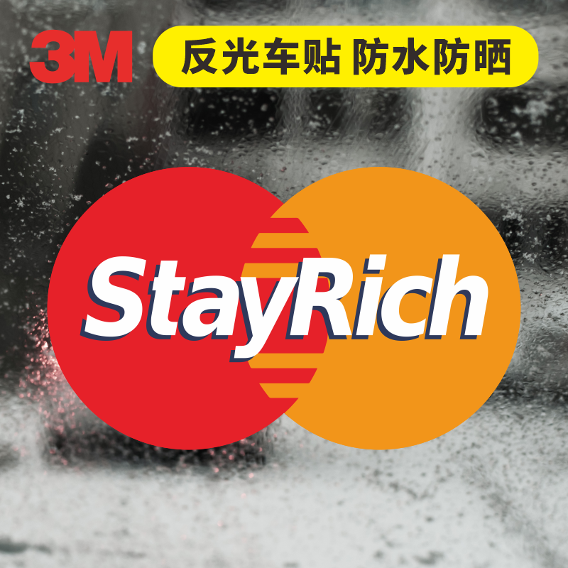 进口反光车贴 保持富有电动车摩托车车窗玻璃车身字母趣味警示贴,汽车用品/电子/清洗/改装,汽车装饰贴/反光贴,淘宝优惠券,粉丝福利购,淘宝优惠卷