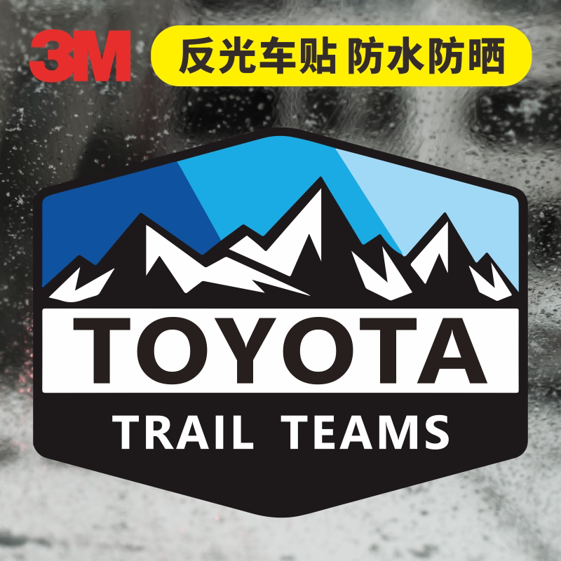 艺贴 3m反光贴适用丰田混动toyota hybird蓝标车侧后挡车尾防晒贴