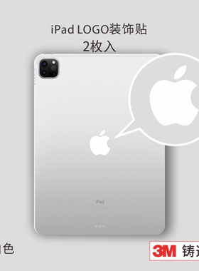 艺贴进口铸造级带导气槽 白色 适用苹果平板iPad Air/Pro全系logo贴纸保护极简装饰防指纹防水无痕 一份2枚装