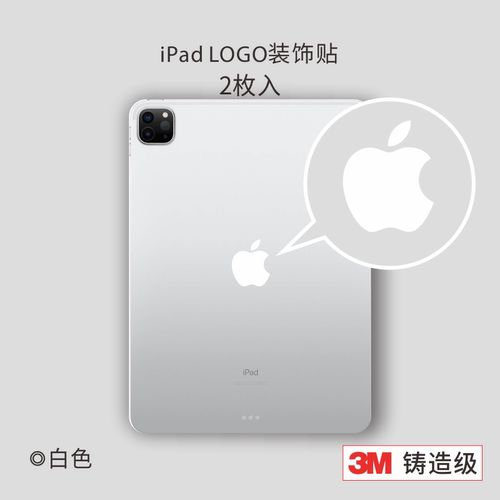 3M铸造级正品苹果iPadlogo贴纸