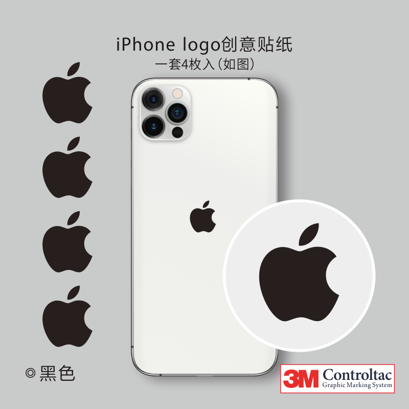 3M铸造级正品苹果手机logo装饰贴