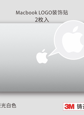 艺贴进口铸造级带导气槽 白色 适用苹果电脑Macbook Air/Pro logo保护贴纸防指纹挡划痕极简不留胶 一份2枚装