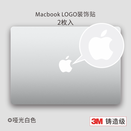 3M铸造级正品苹果电脑logo保护贴