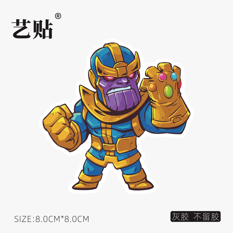 艺贴 漫威dc卡通灭霸苹果macbook个性小贴纸拉杆箱贴纸防水不留胶