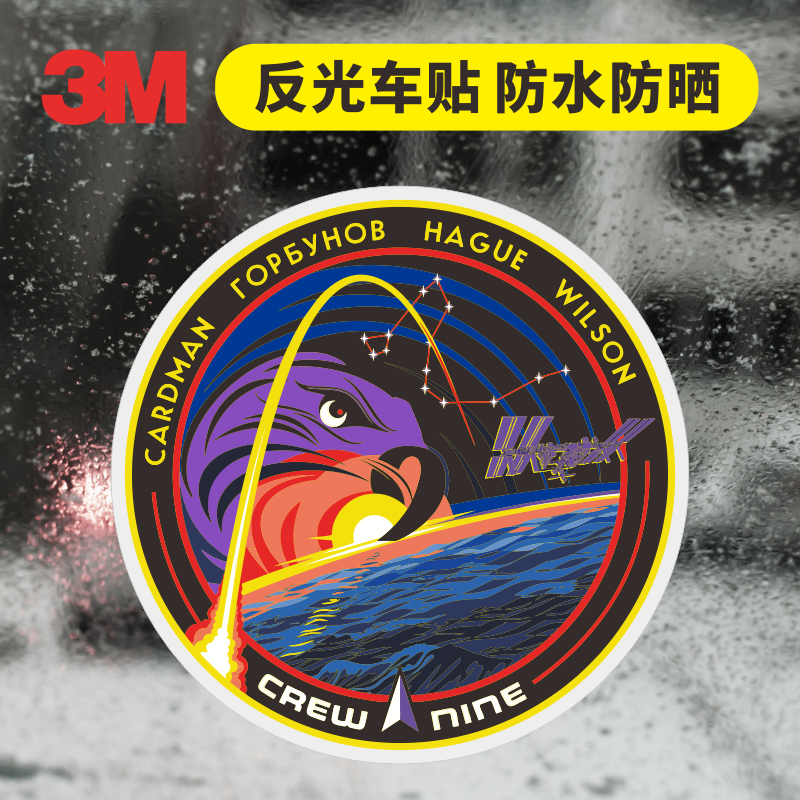 3M反光车贴nasaspacex龙飞船